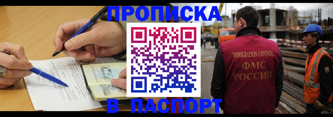 прописка в Псковской области
